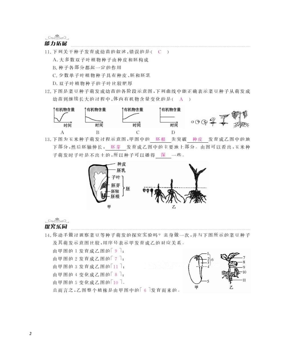 2016年作业本八年级生物上册冀少版江西教育出版社 参考答案第4页