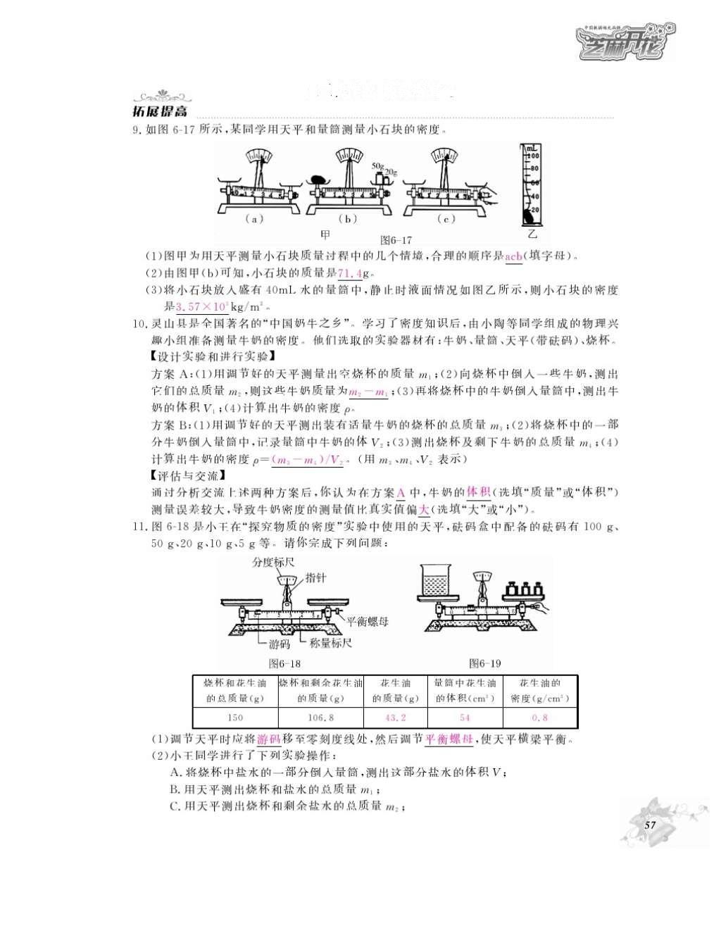 2016年作業(yè)本八年級物理上冊人教版江西教育出版社 參考答案第59頁