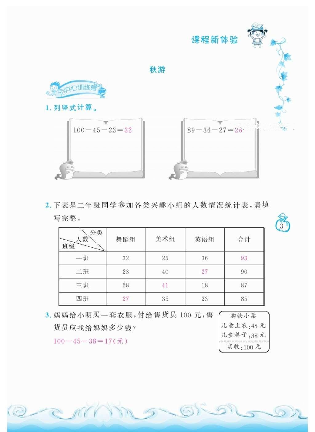 2016年芝麻开花课程新体验二年级数学上册北师大版 参考答案第6页