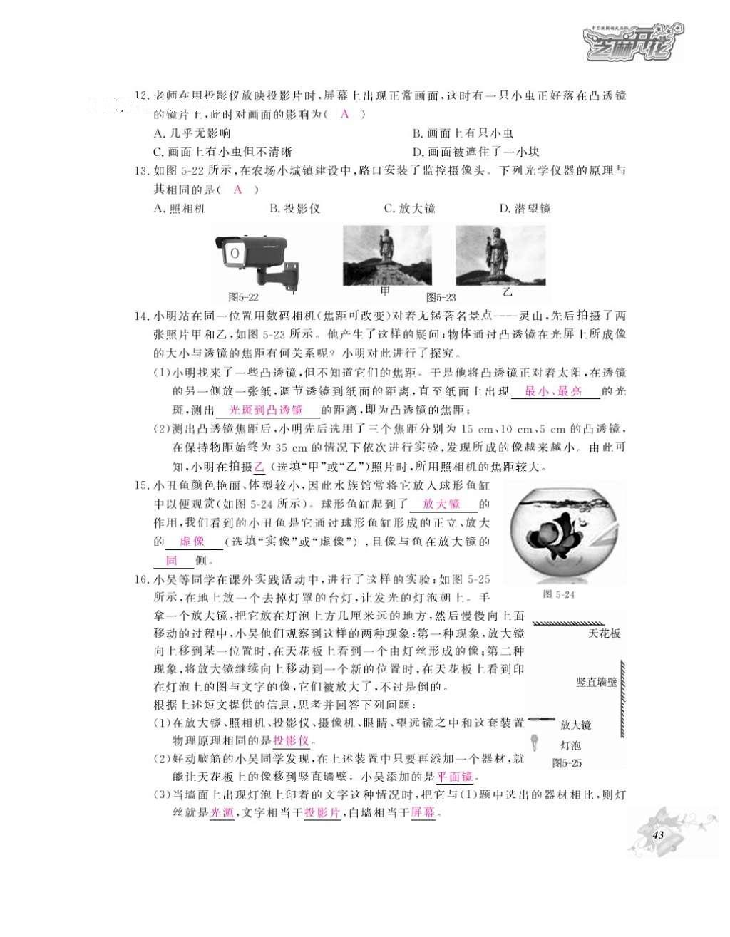 2016年作業(yè)本八年級物理上冊人教版江西教育出版社 參考答案第45頁