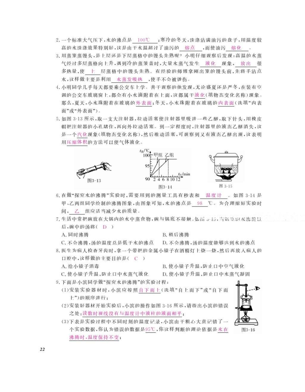 2016年作業(yè)本八年級(jí)物理上冊(cè)人教版江西教育出版社 參考答案第24頁(yè)