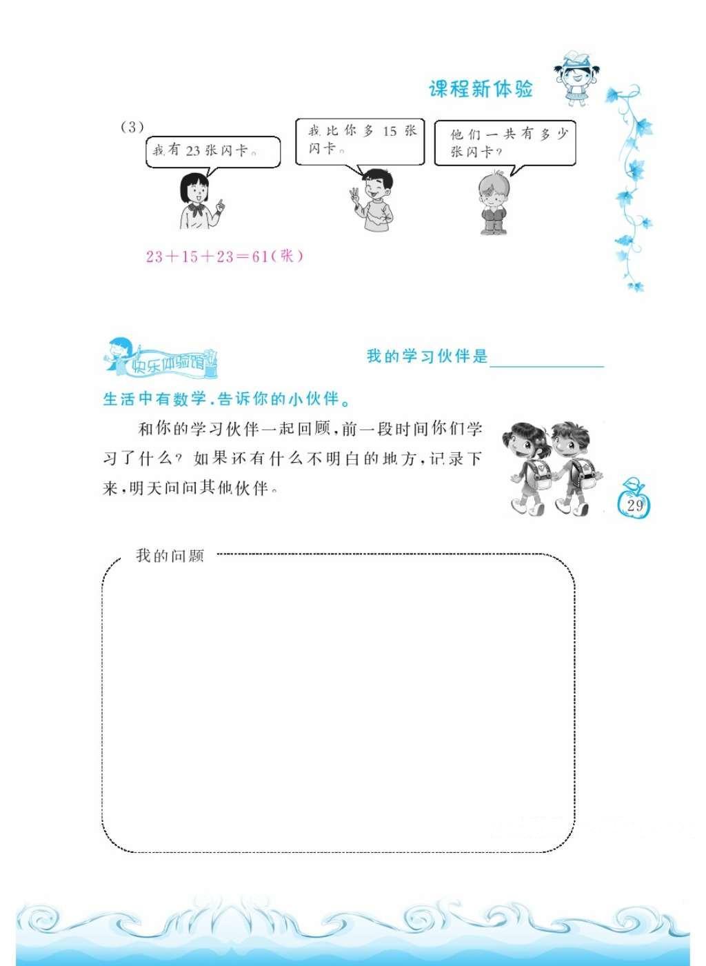 2016年芝麻開(kāi)花課程新體驗(yàn)二年級(jí)數(shù)學(xué)上冊(cè)人教版 參考答案第33頁(yè)