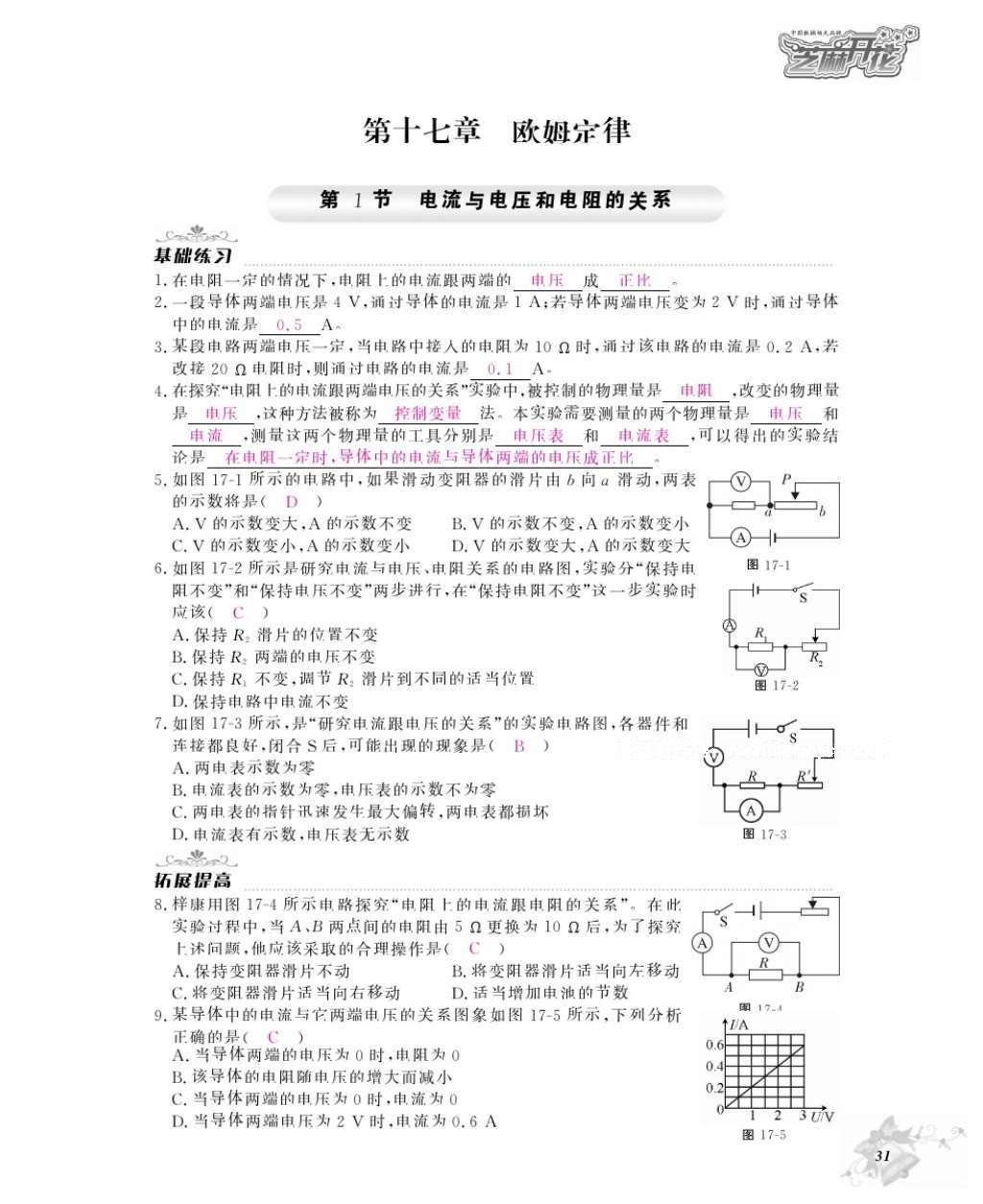 2016年物理作業(yè)本九年級(jí)全一冊(cè)人教版江西教育出版社 參考答案第33頁(yè)