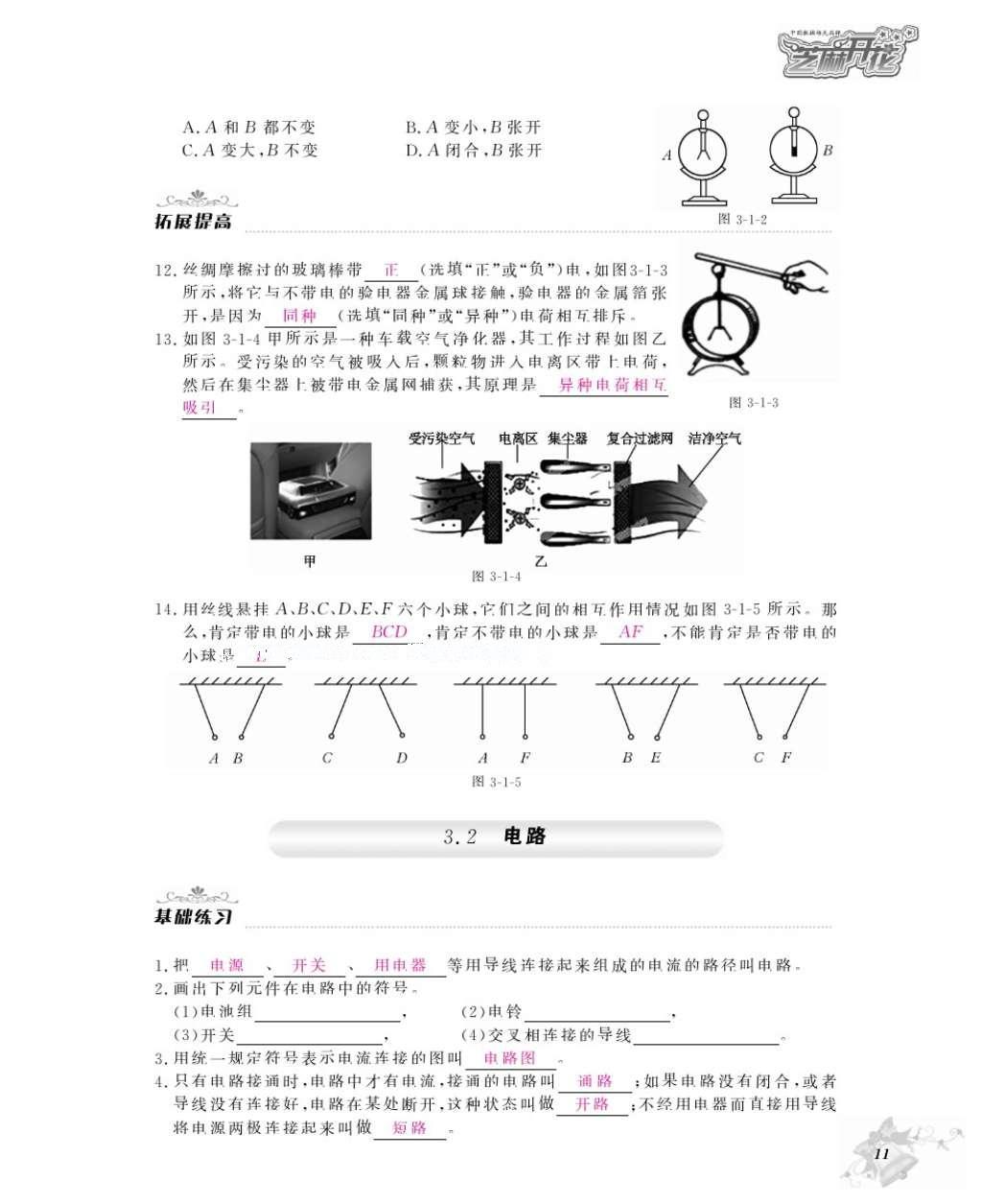 2016年作業(yè)本九年級物理全一冊教科版江西教育出版社 參考答案第13頁