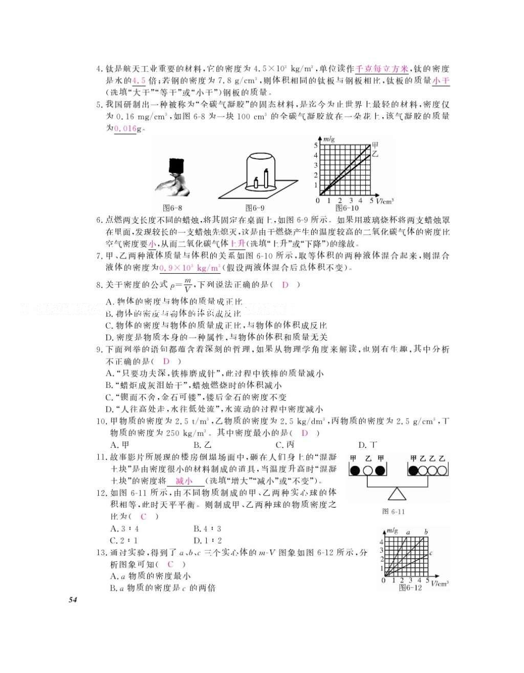 2016年作業(yè)本八年級(jí)物理上冊(cè)人教版江西教育出版社 參考答案第56頁