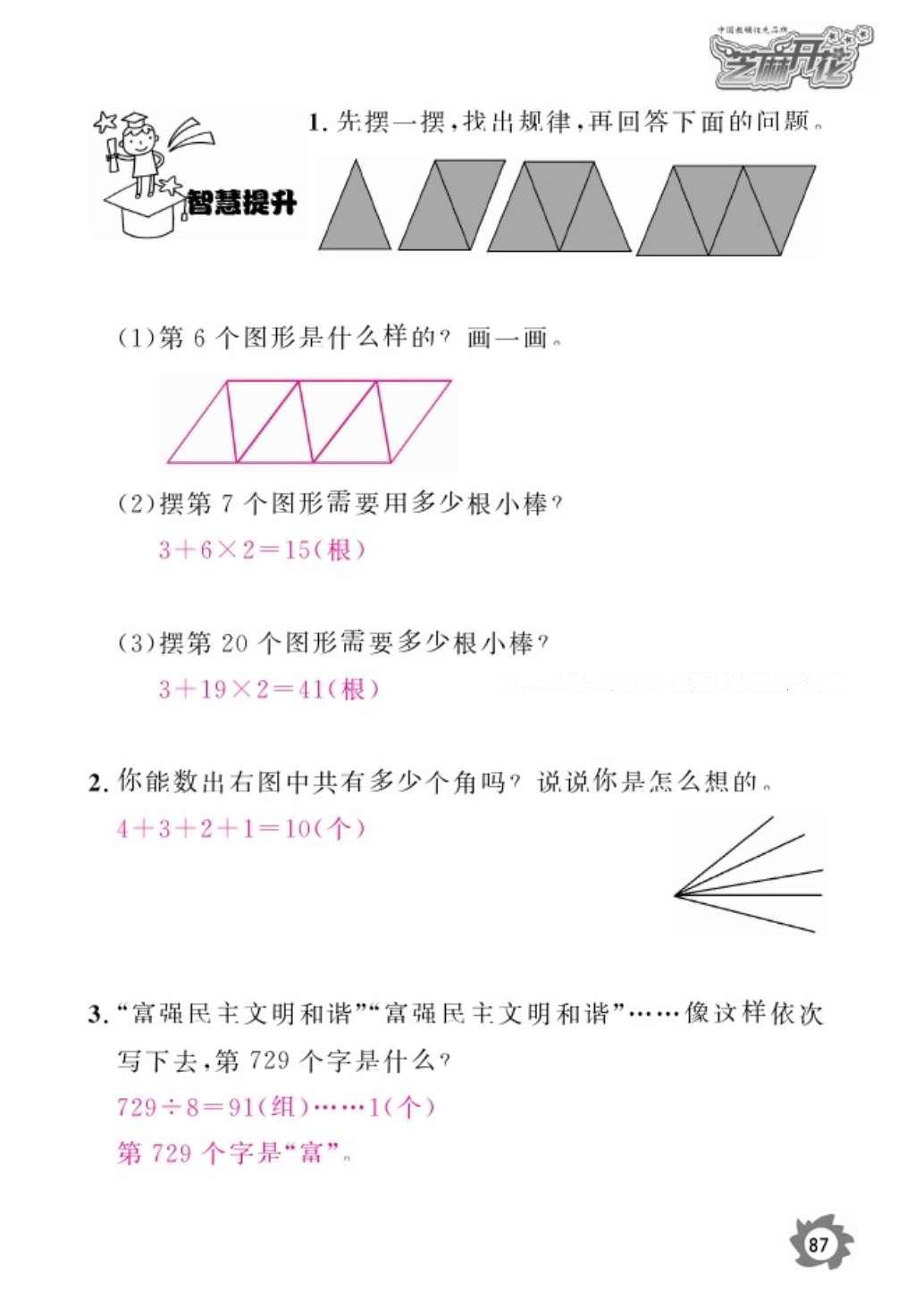 2016年數(shù)學(xué)作業(yè)本六年級上冊人教版江西教育出版社 參考答案第89頁