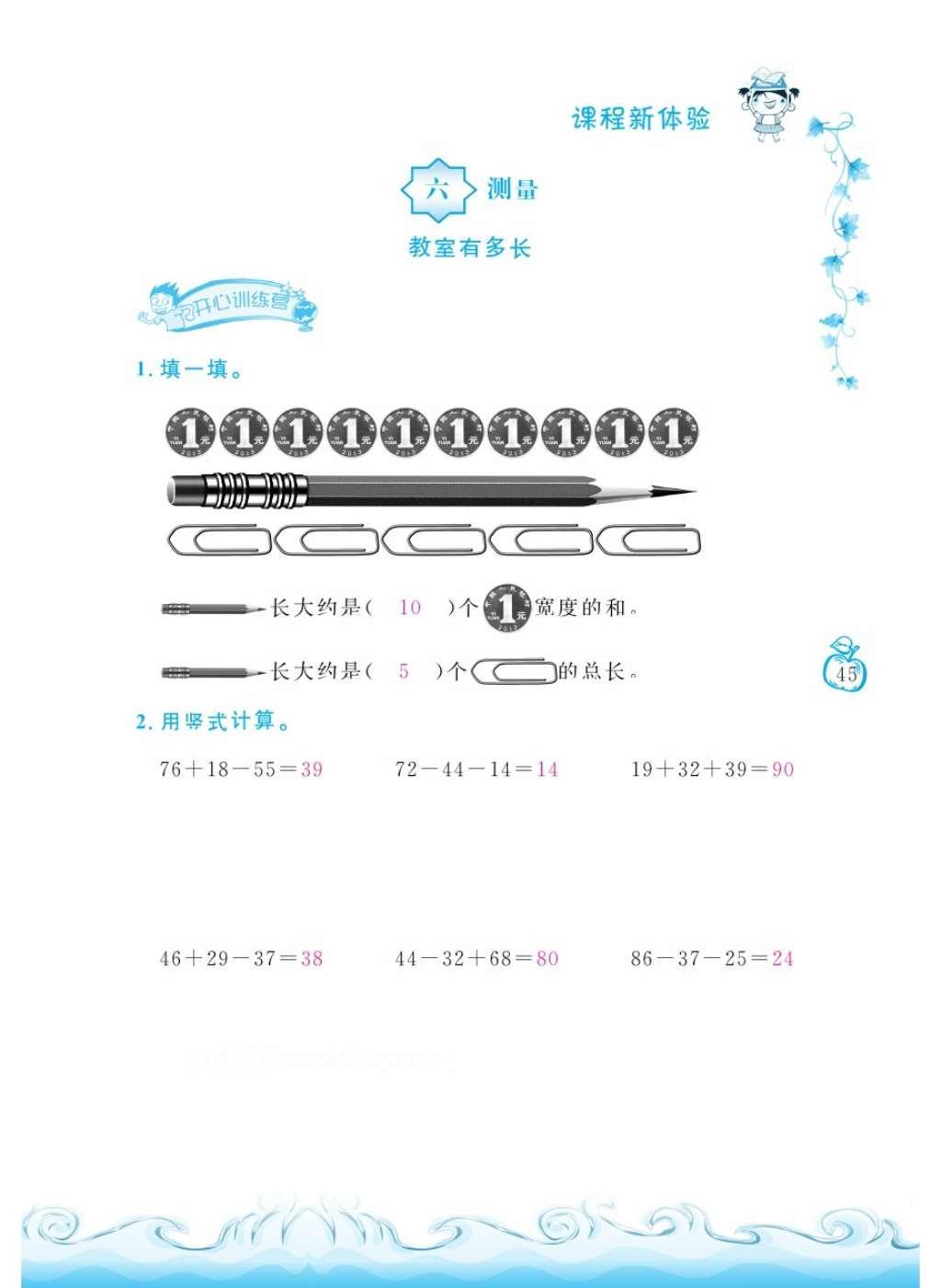 2016年芝麻開花課程新體驗(yàn)二年級(jí)數(shù)學(xué)上冊北師大版 參考答案第48頁