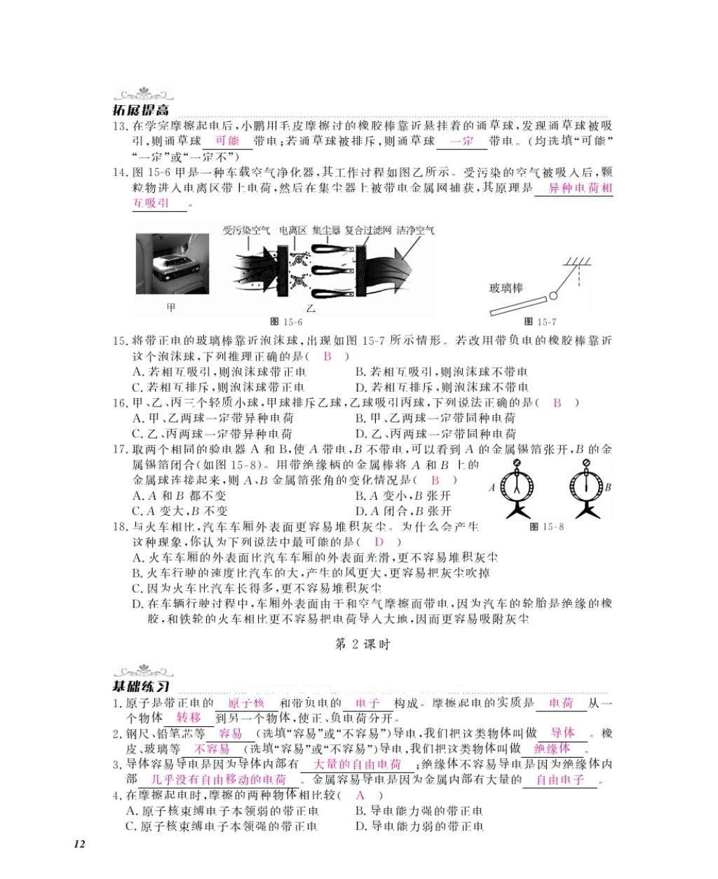 2016年物理作業(yè)本九年級全一冊人教版江西教育出版社 參考答案第14頁