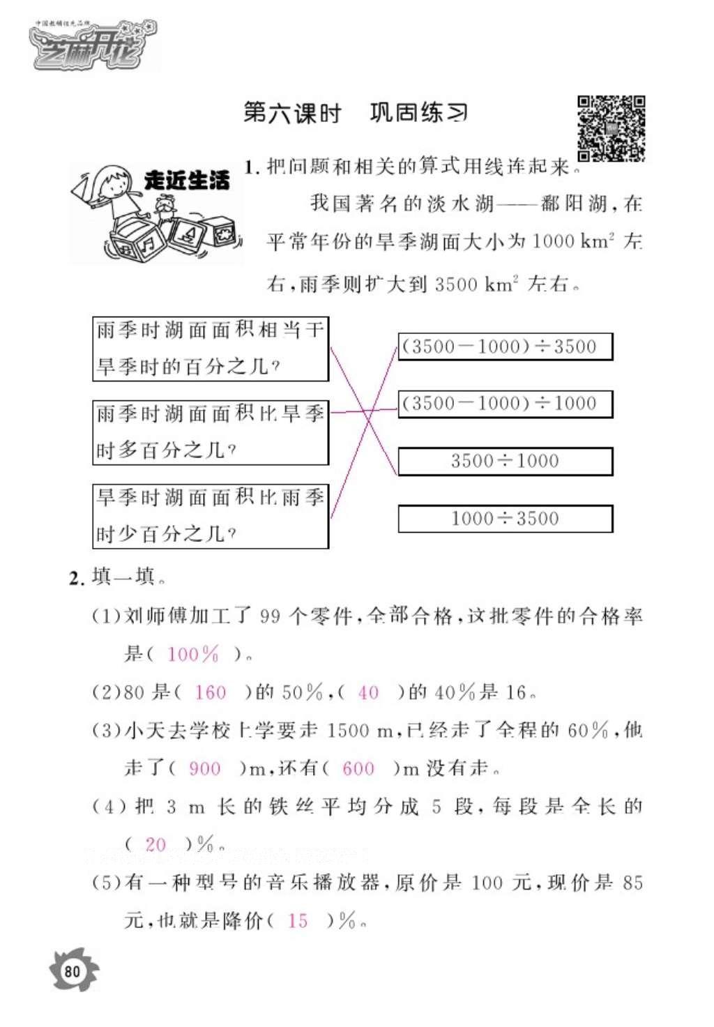 2016年數(shù)學(xué)作業(yè)本六年級上冊人教版江西教育出版社 參考答案第82頁