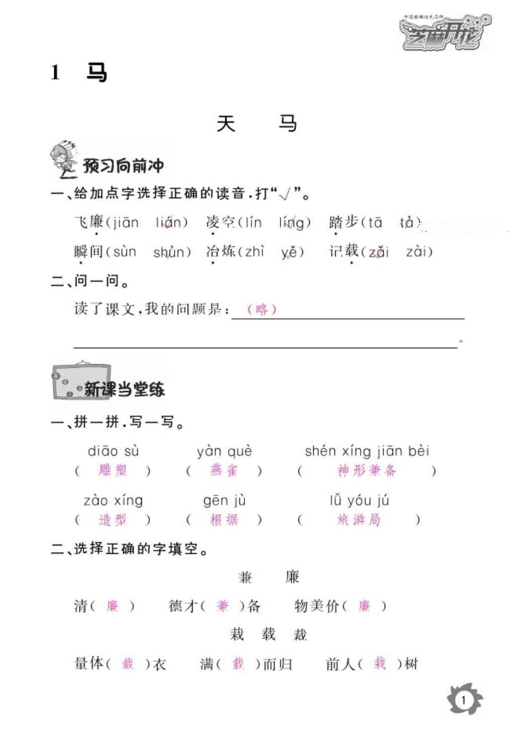 2016年作業(yè)本五年級語文上冊北師大版江西教育出版社 參考答案第3頁