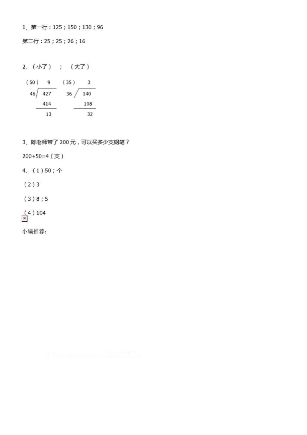 2016年南方新课堂金牌学案四年级数学上册人教版 参考答案第34页