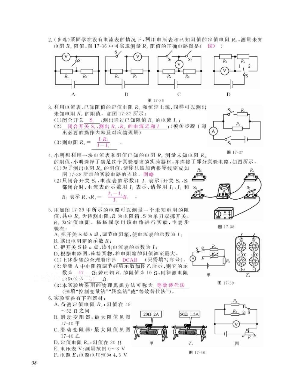 2016年物理作業(yè)本九年級(jí)全一冊(cè)人教版江西教育出版社 參考答案第40頁