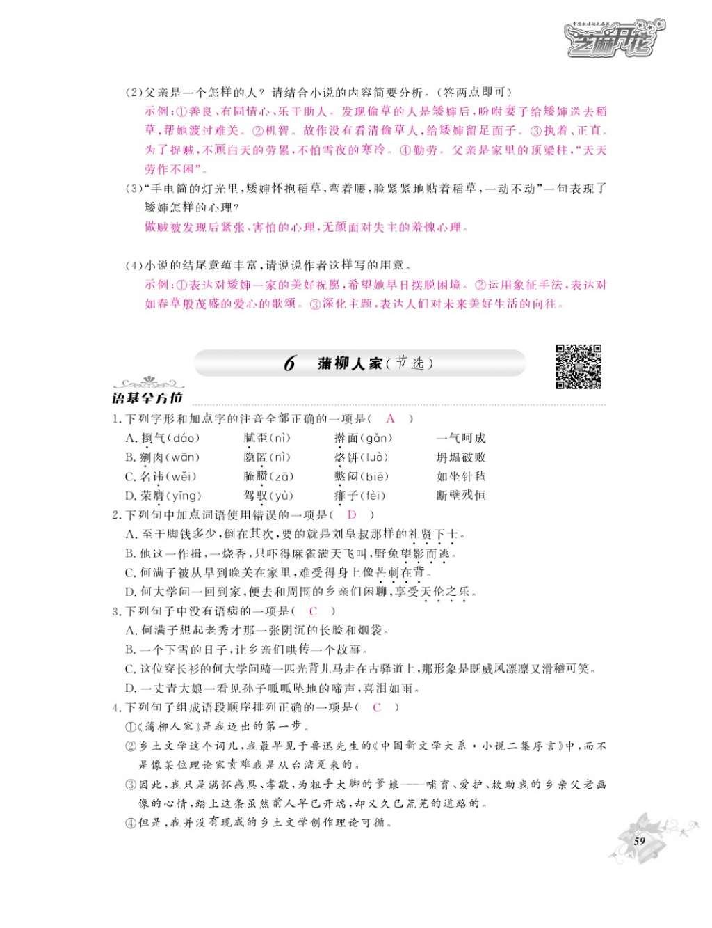 2016年作業(yè)本九年級語文全一冊人教版江西教育出版社 參考答案第61頁