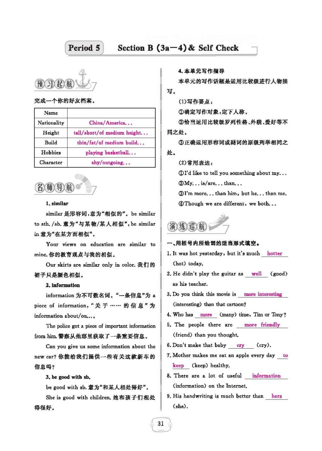 2016年領(lǐng)航新課標(biāo)練習(xí)冊八年級英語上冊人教版 參考答案第35頁