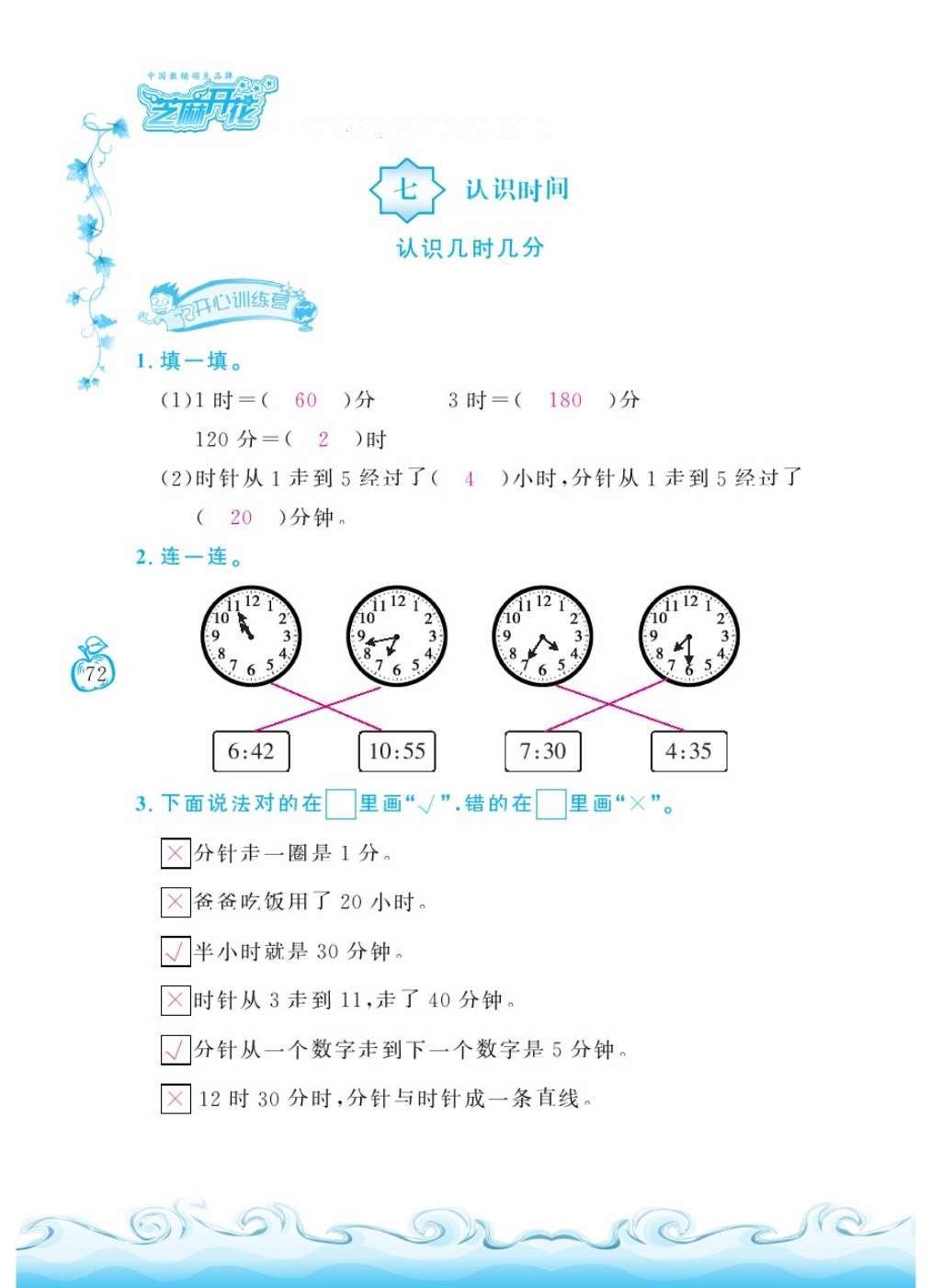 2016年芝麻開花課程新體驗二年級數(shù)學上冊人教版 參考答案第76頁