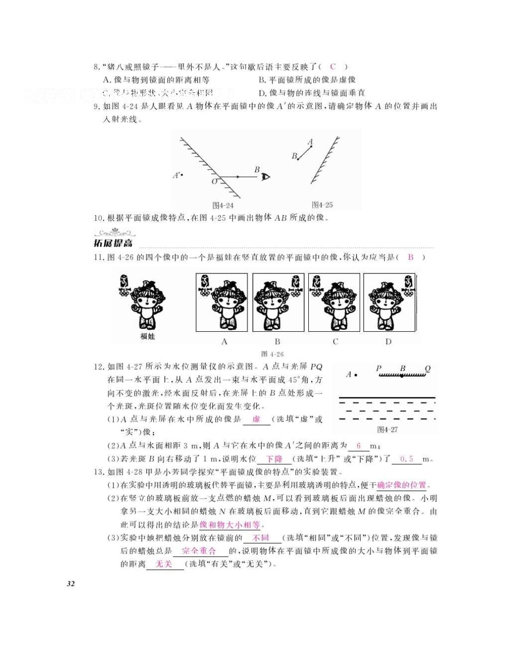 2016年作業(yè)本八年級物理上冊人教版江西教育出版社 參考答案第34頁