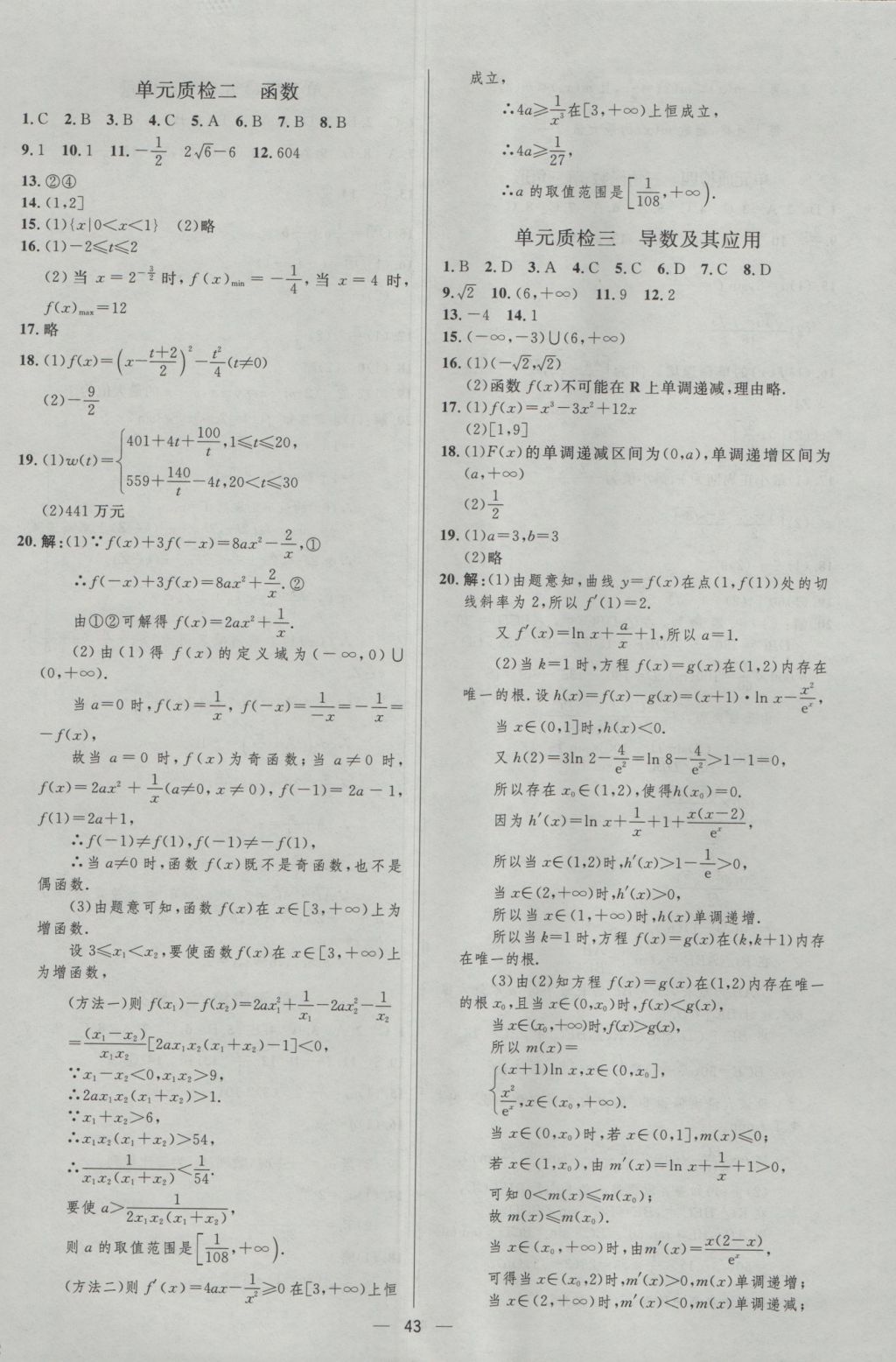 2017年高中總復(fù)習(xí)優(yōu)化設(shè)計文科數(shù)學(xué)天津?qū)０?nbsp;參考答案第42頁