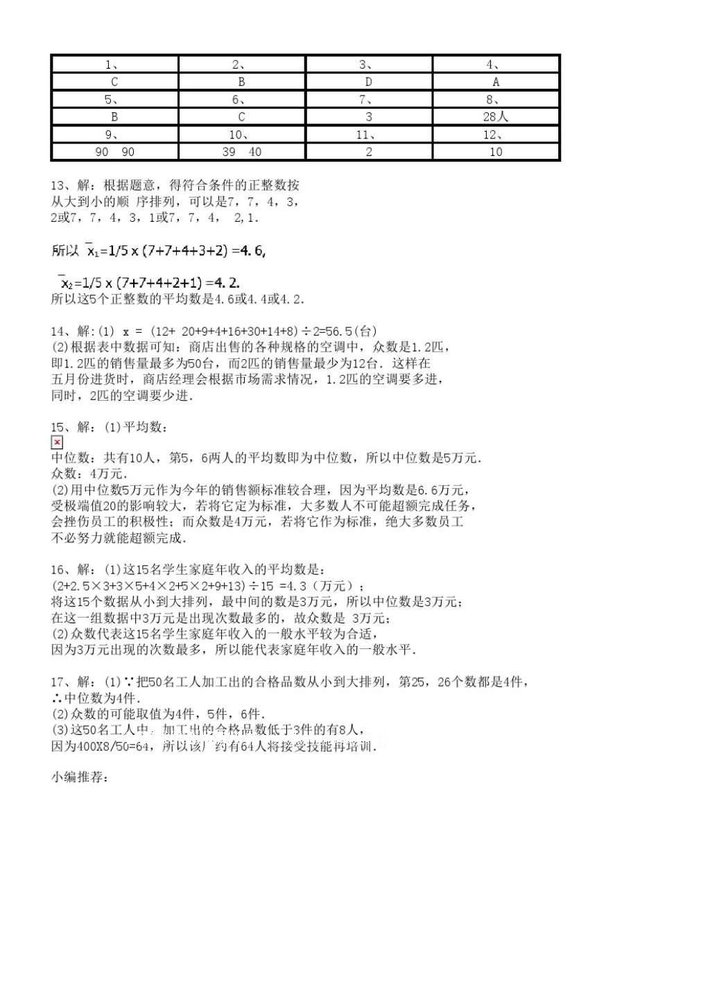 2016年輕輕松松學(xué)數(shù)學(xué)九年級上下冊合訂本冀教版 參考答案第2頁