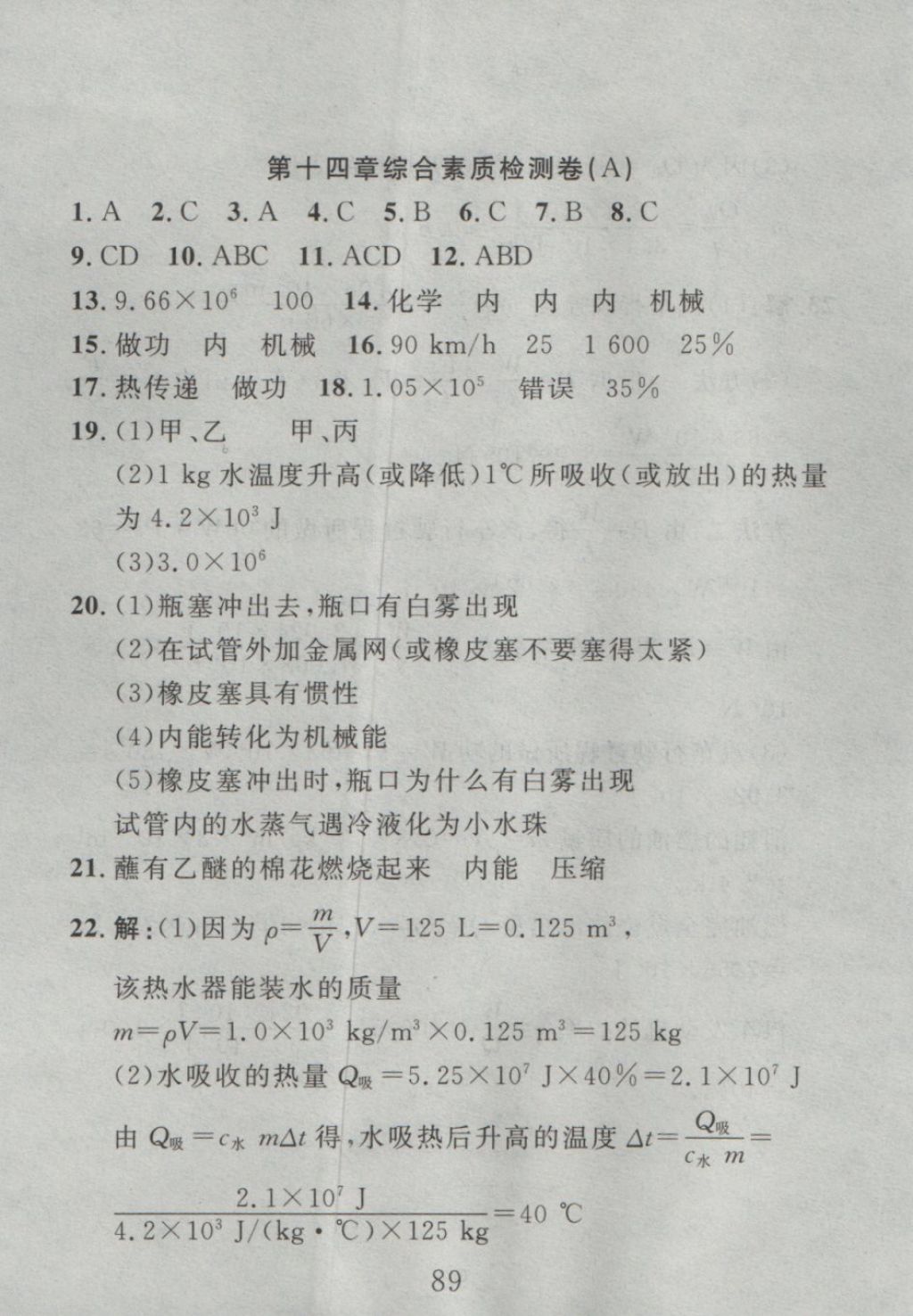 2016年高分计划一卷通九年级物理全一册人教版 参考答案第9页