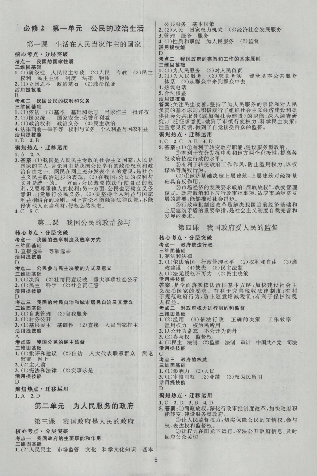 2017年高中總復(fù)習(xí)優(yōu)化設(shè)計(jì)一輪用書思想政治天津?qū)０?nbsp;參考答案第4頁(yè)