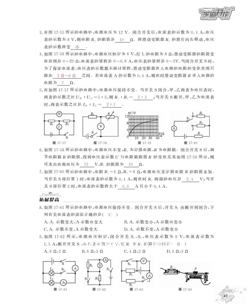 2016年物理作業(yè)本九年級(jí)全一冊人教版江西教育出版社 參考答案第45頁