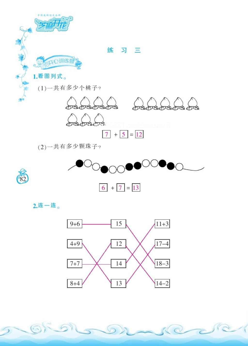 2016年芝麻開(kāi)花課程新體驗(yàn)一年級(jí)數(shù)學(xué)上冊(cè)北師大版 參考答案第85頁(yè)