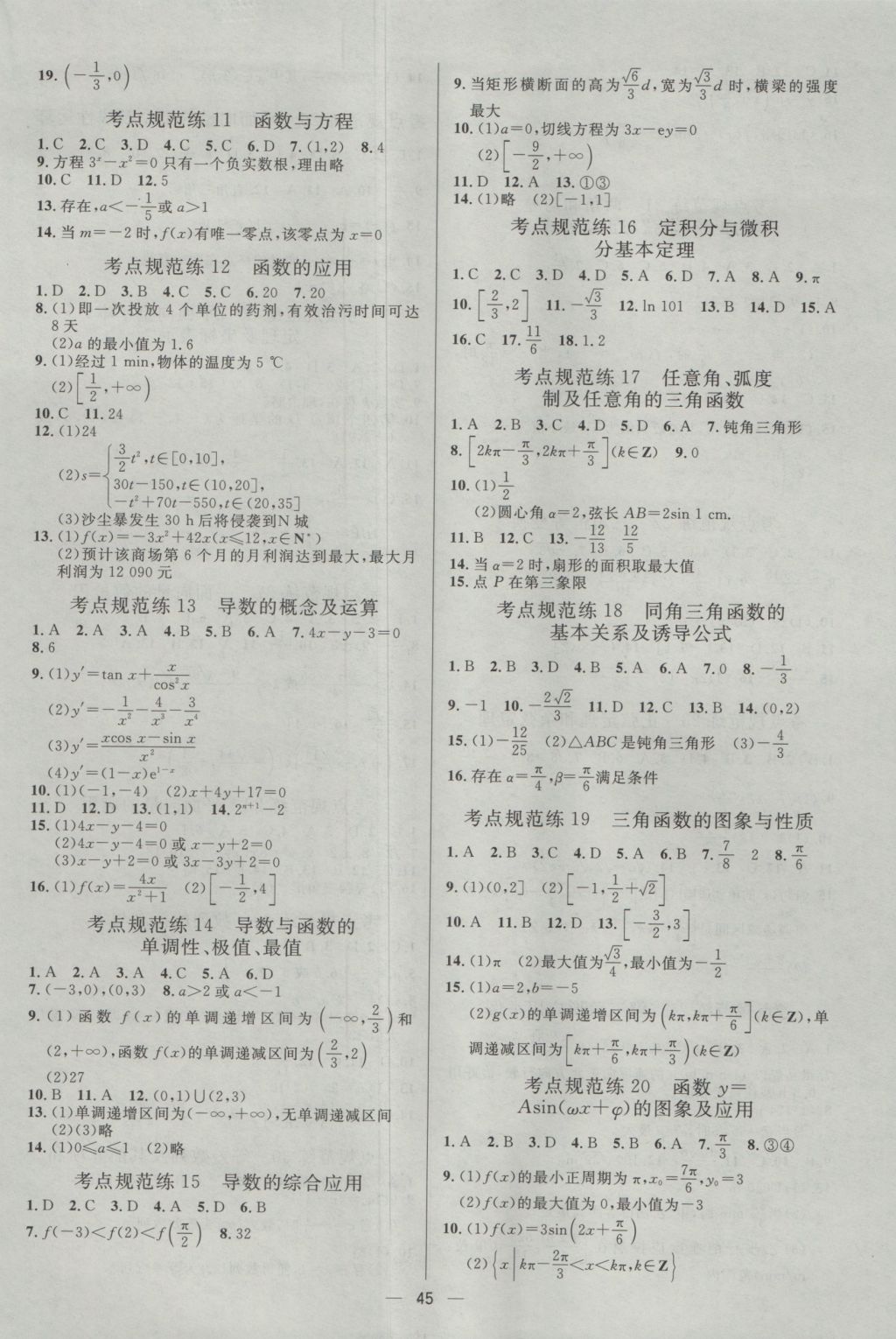 2017年高中總復(fù)習(xí)優(yōu)化設(shè)計理科數(shù)學(xué)天津?qū)０?nbsp;參考答案第44頁