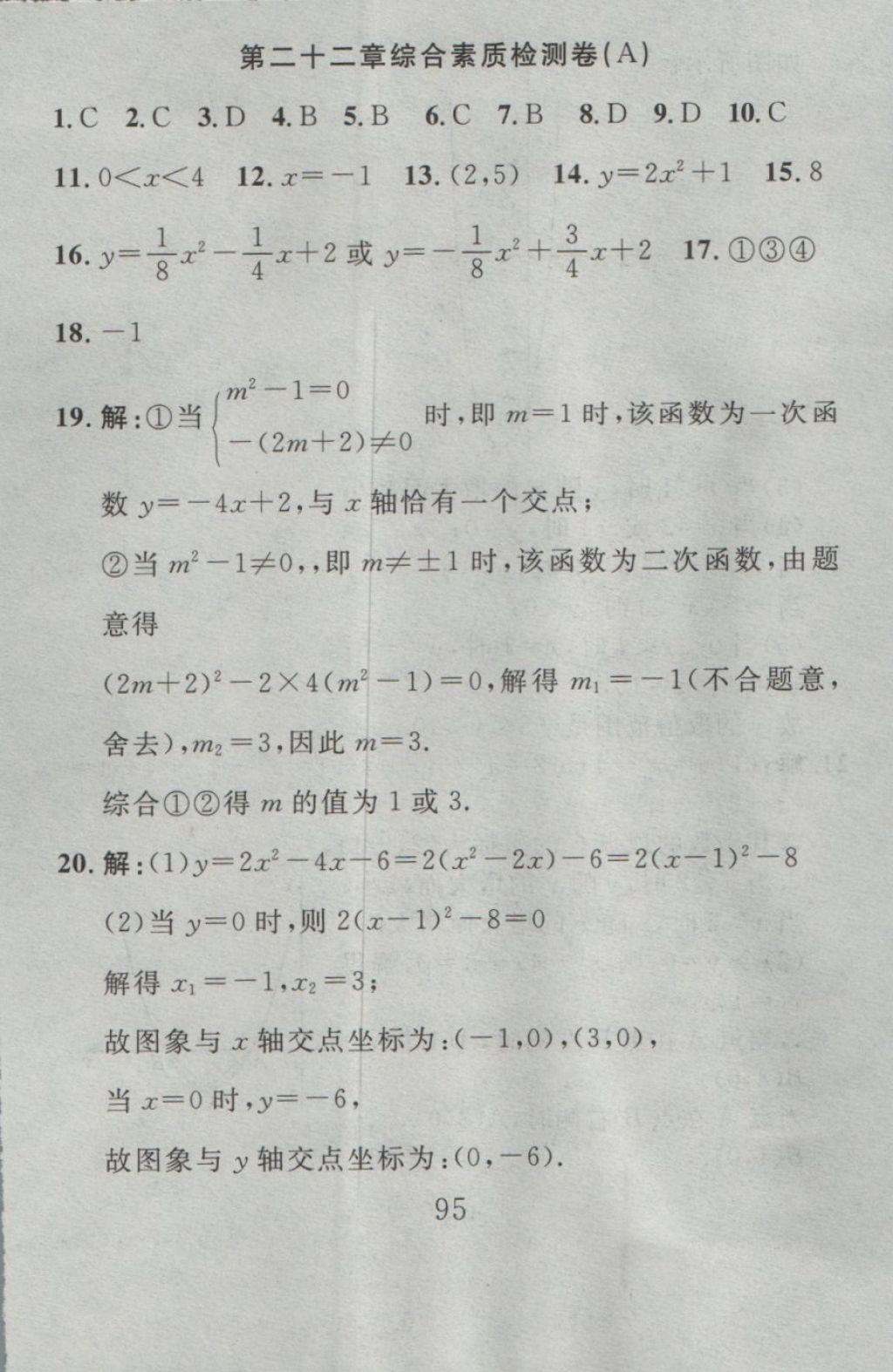 2016年高分計劃一卷通九年級數(shù)學全一冊人教版 參考答案第11頁