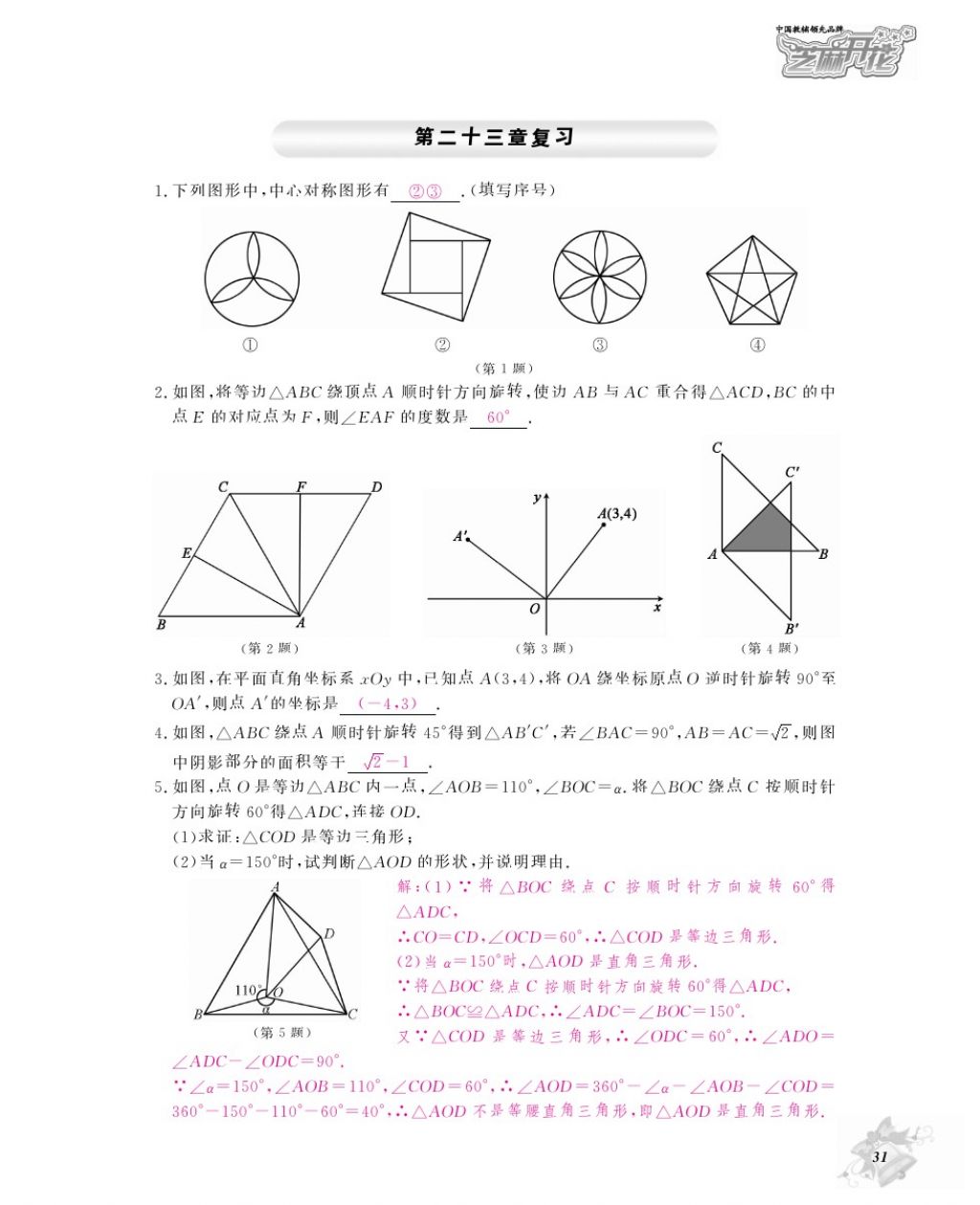 2016年作業(yè)本九年級(jí)數(shù)學(xué)全一冊人教版江西教育出版社 參考答案第34頁