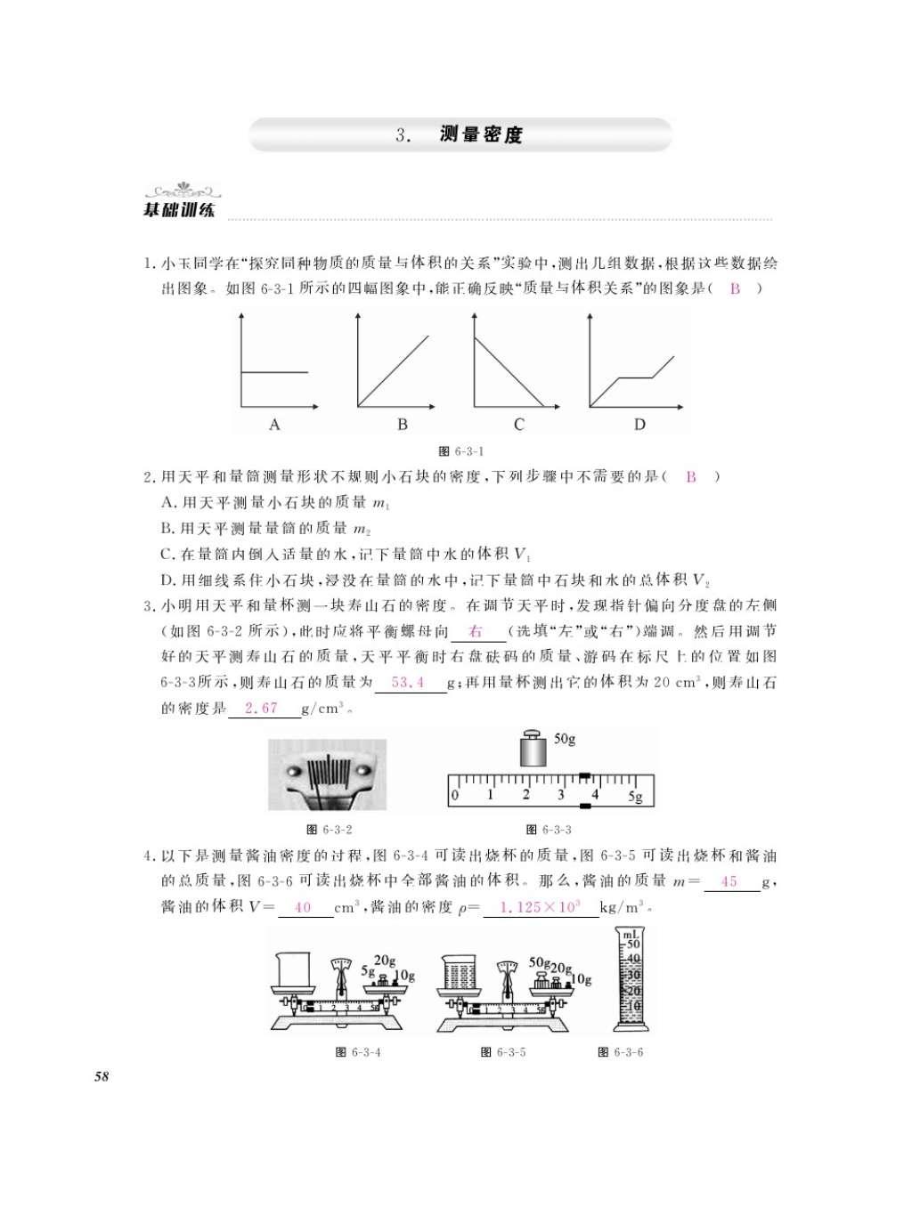 2016年物理作業(yè)本八年級上冊教科版江西教育出版社 參考答案第60頁