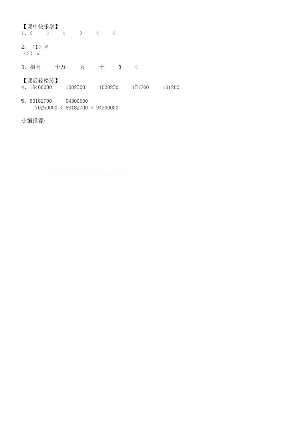 2016年长江全能学案同步练习册四年级数学上册人教版 参考答案第6页