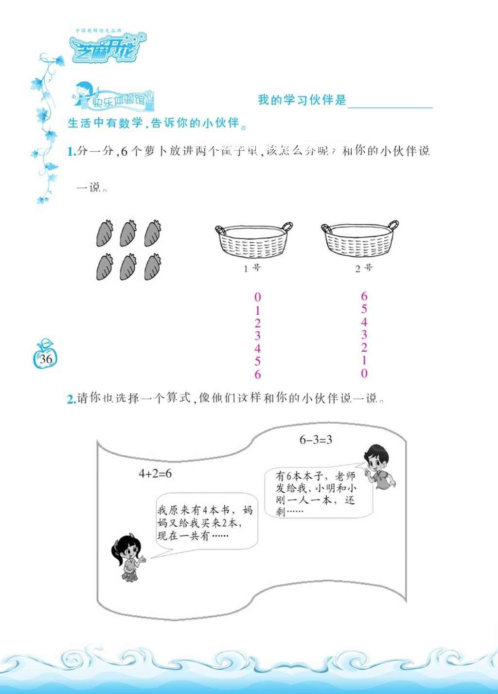 2016年芝麻開花課程新體驗(yàn)一年級(jí)數(shù)學(xué)上冊(cè)北師大版 參考答案第39頁