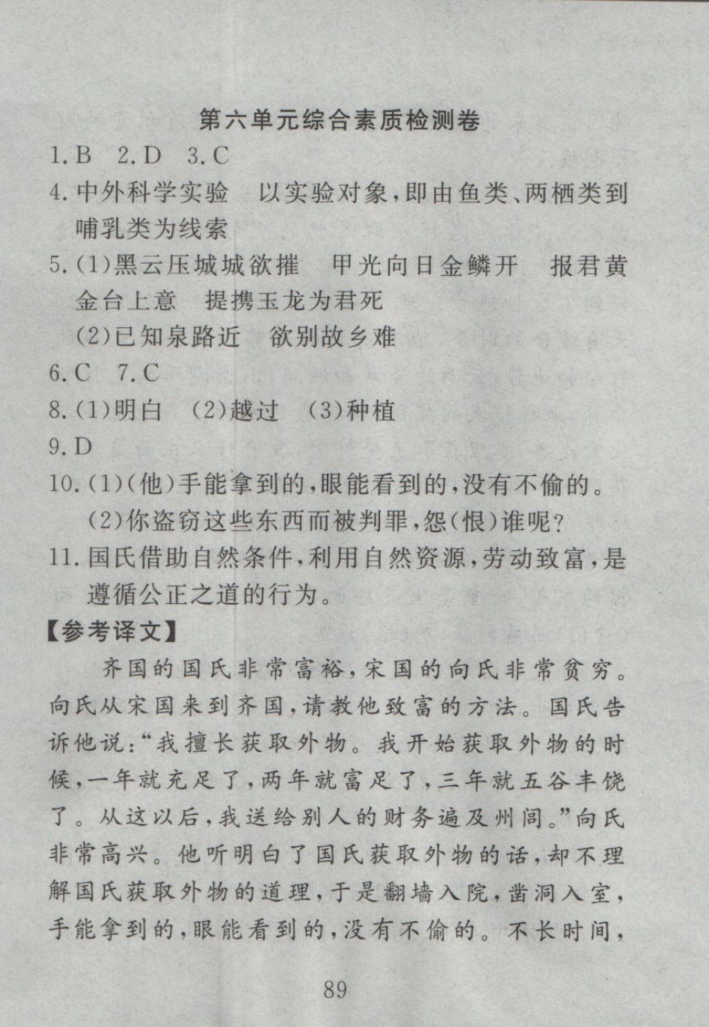 2016年高分计划一卷通八年级语文上册人教版 参考答案第17页