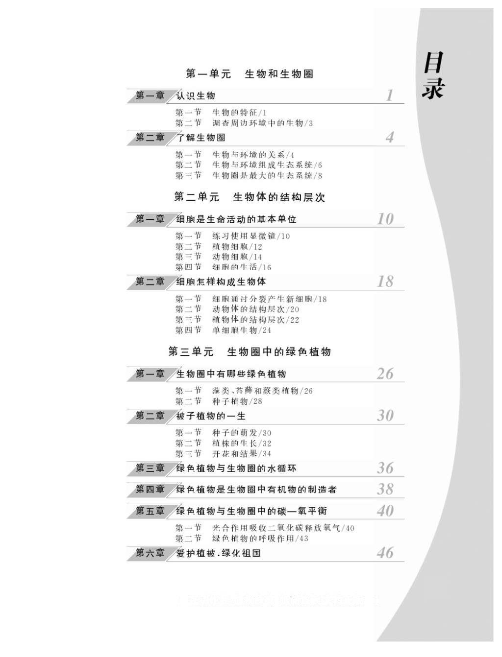 2016年作业本七年级生物上册人教版江西教育出版社 参考答案第2页