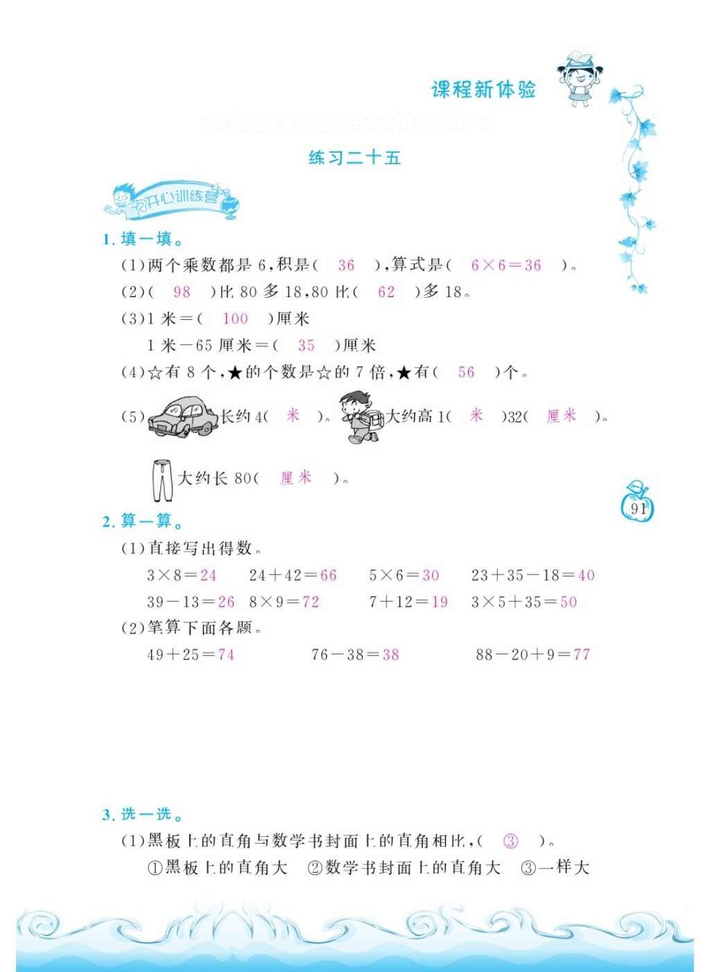 2016年芝麻開(kāi)花課程新體驗(yàn)二年級(jí)數(shù)學(xué)上冊(cè)北師大版 參考答案第190頁(yè)