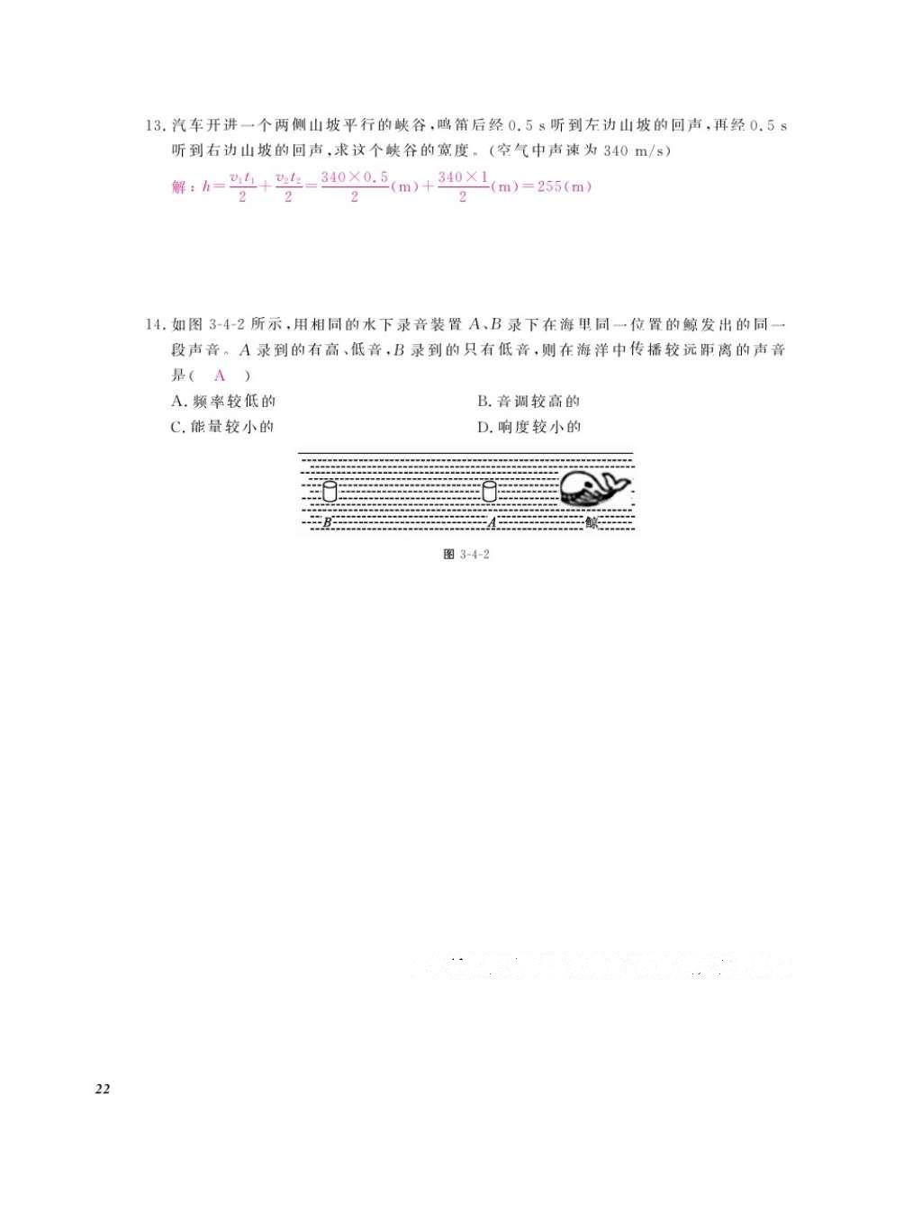 2016年作業(yè)本八年級物理上冊教科版江西教育出版社 參考答案第24頁