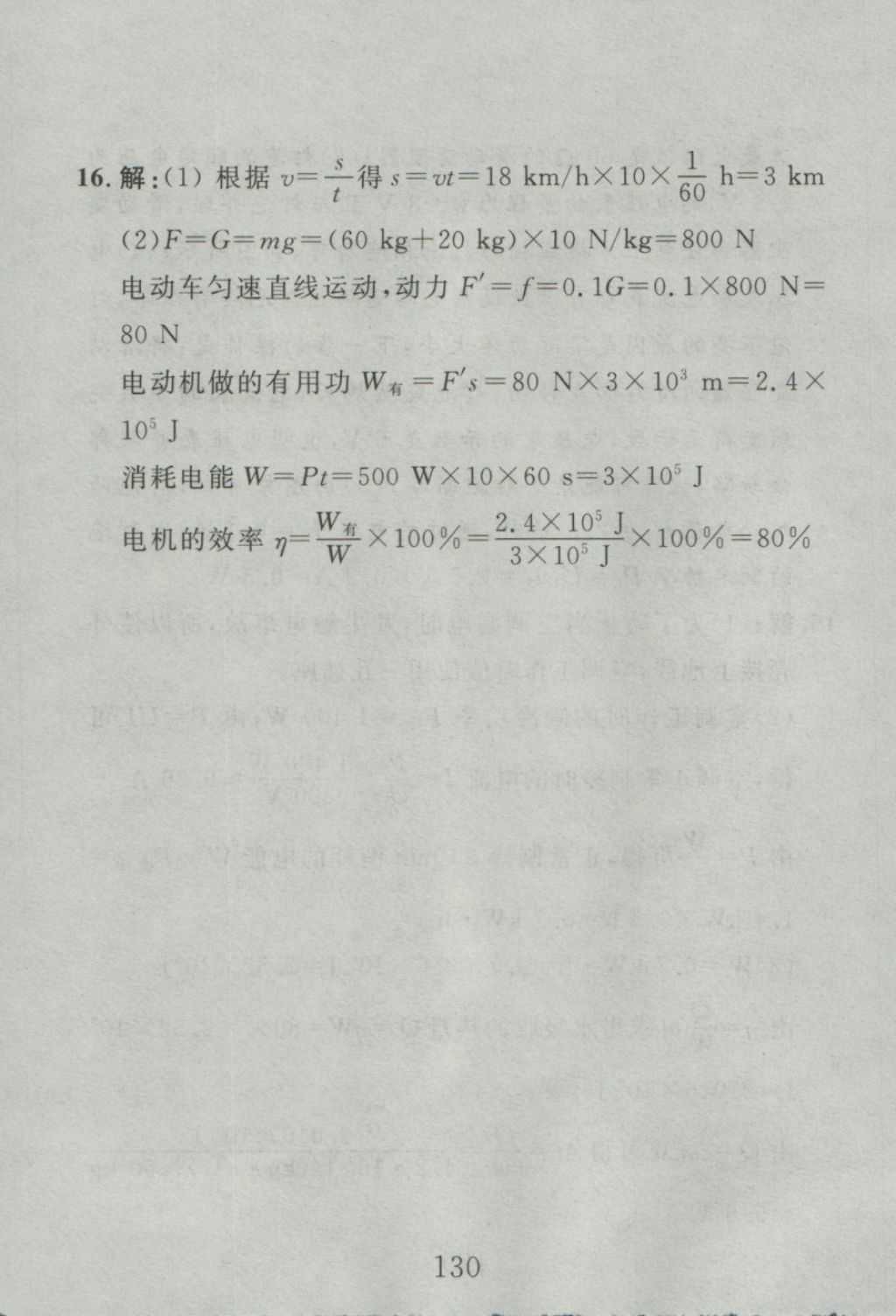 2016年高分计划一卷通九年级物理全一册人教版 参考答案第50页