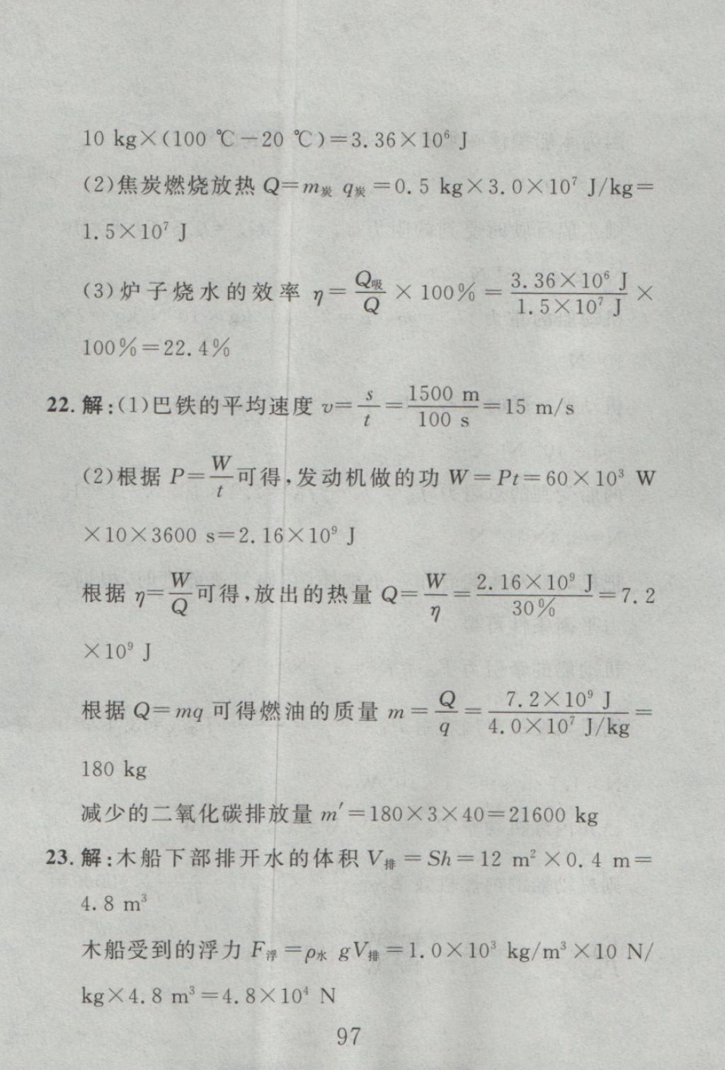 2016年高分计划一卷通九年级物理全一册人教版 参考答案第17页