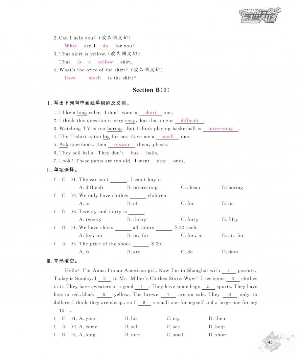 2016年作业本七年级英语上册人教版江西教育出版社 参考答案第47页