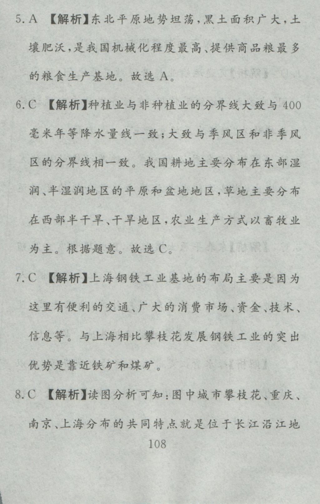 2016年高分计划一卷通八年级地理上册人教版 参考答案第48页