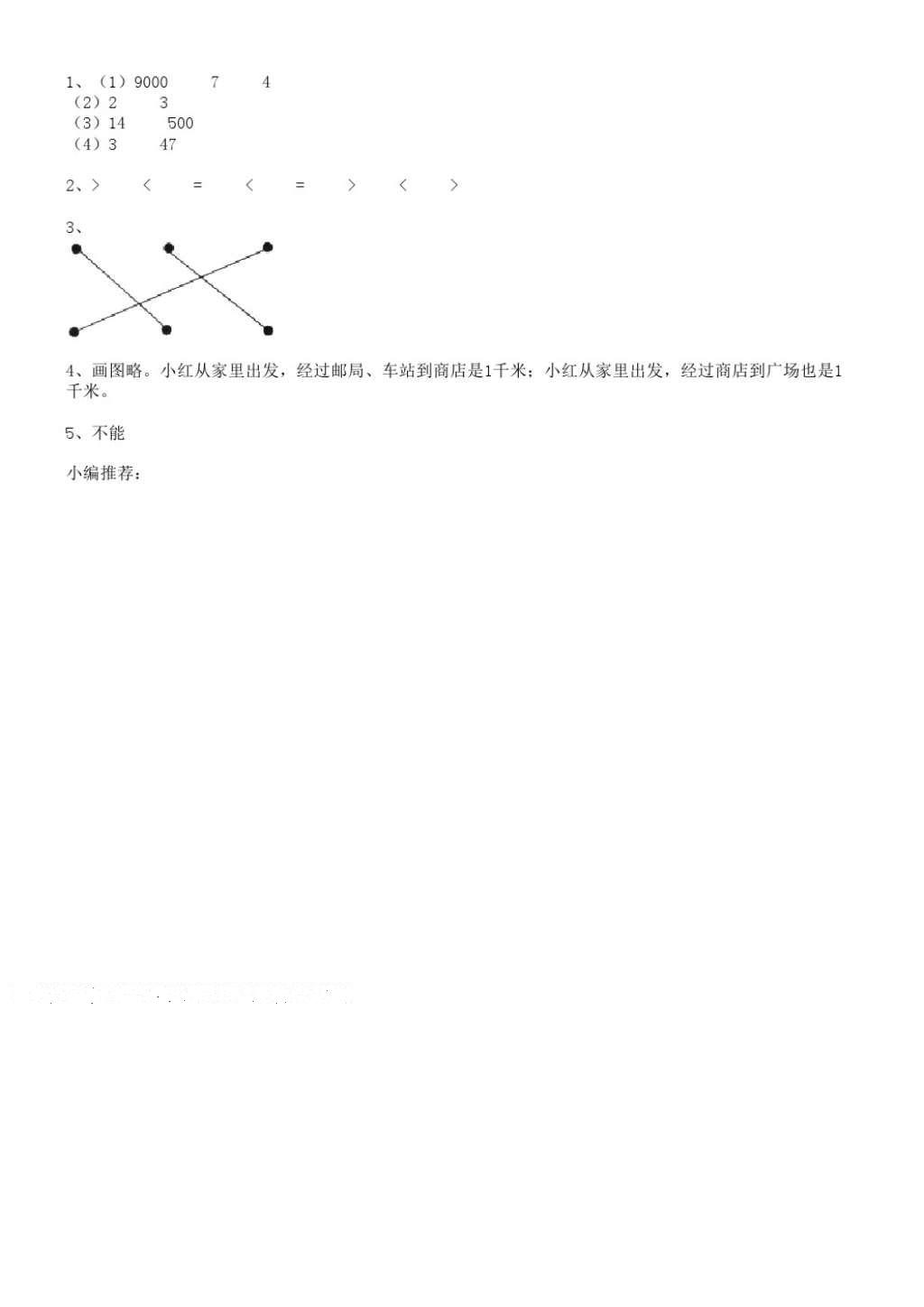 2016年同步精練三年級數(shù)學上冊人教版 參考答案第14頁