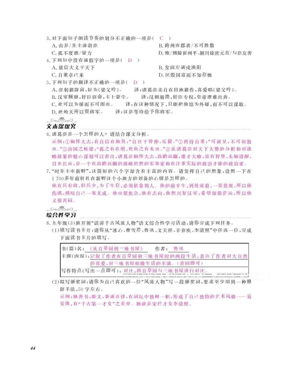 2016年作业本九年级语文全一册人教版江西教育出版社 参考答案第46页