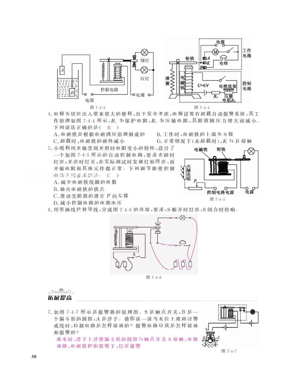 2016年作業(yè)本九年級物理全一冊教科版江西教育出版社 參考答案第52頁