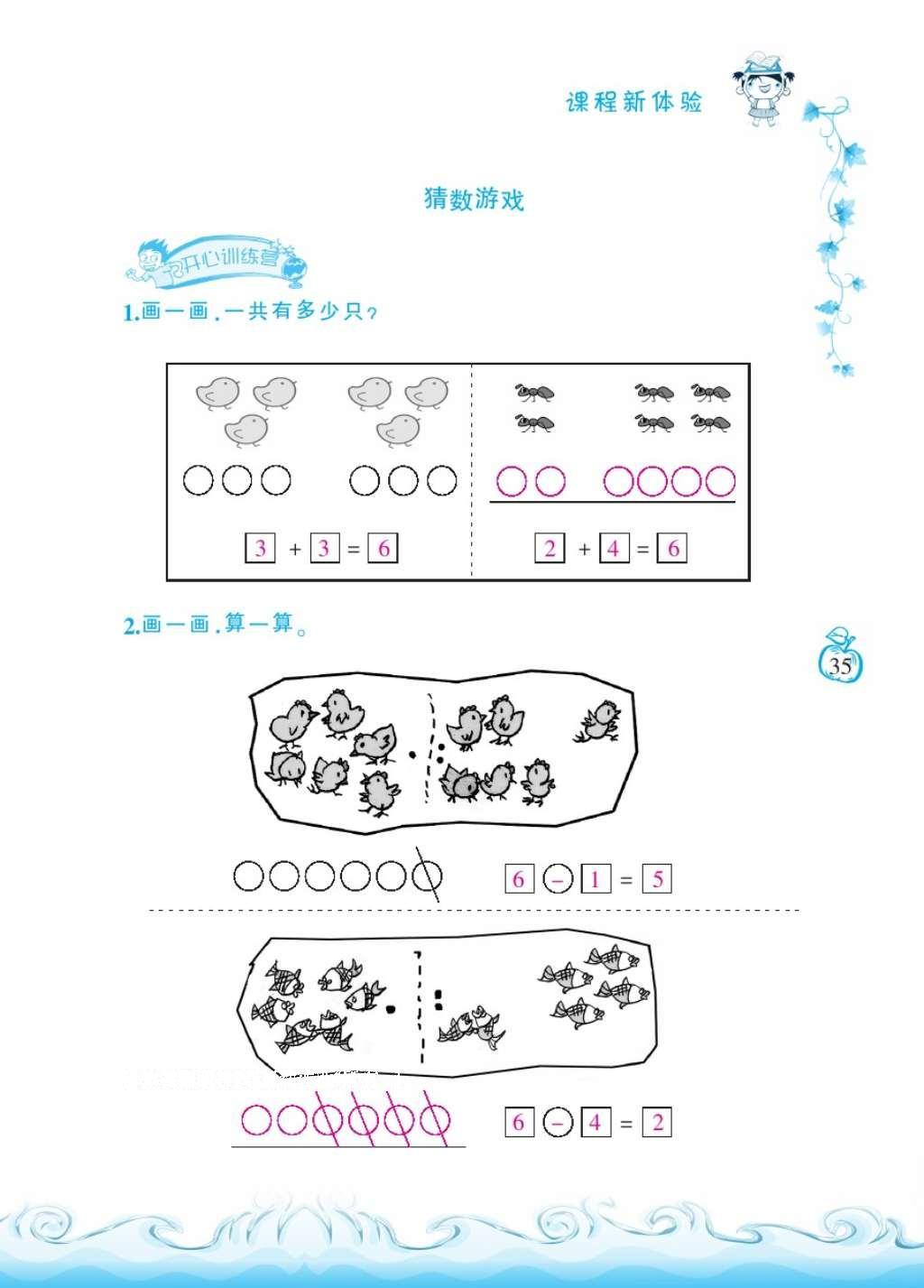 2016年芝麻開花課程新體驗(yàn)一年級(jí)數(shù)學(xué)上冊(cè)北師大版 參考答案第38頁(yè)