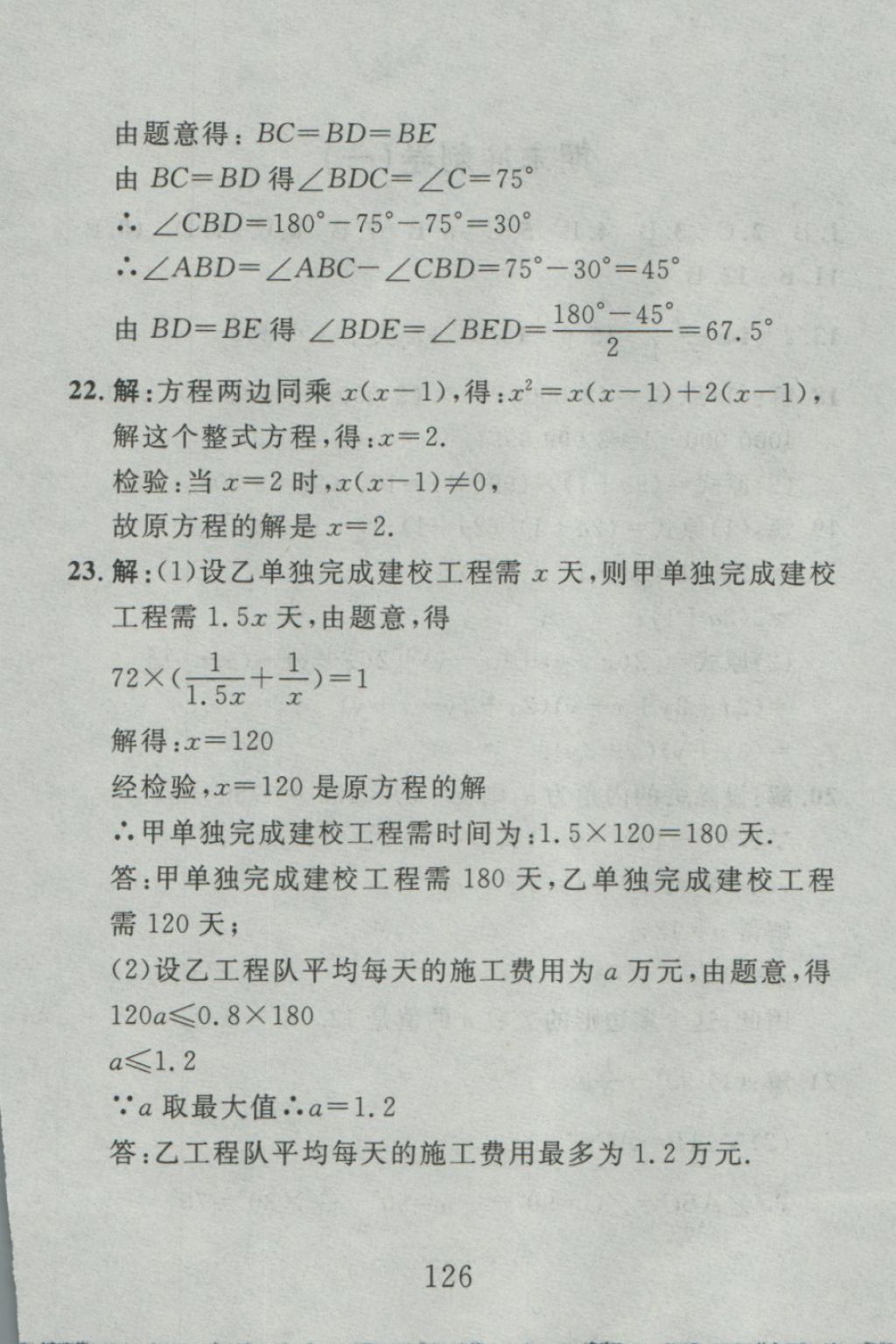 2016年高分計劃一卷通八年級數(shù)學上冊人教版 參考答案第58頁