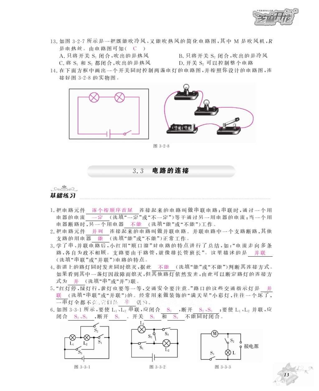 2016年作業(yè)本九年級物理全一冊教科版江西教育出版社 參考答案第15頁