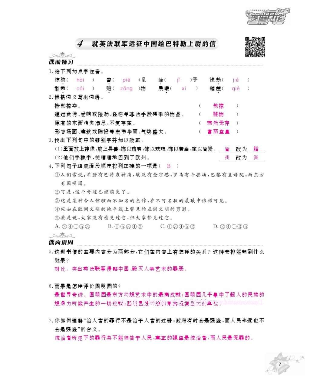 2016年作业本八年级语文上册人教版江西教育出版社 参考答案第9页