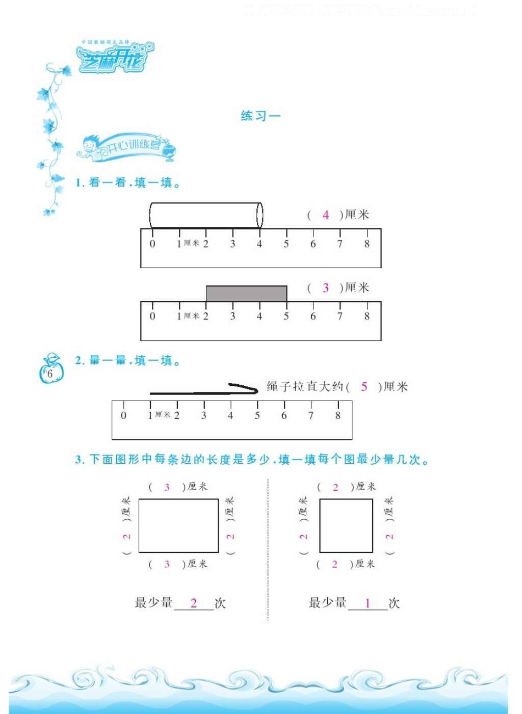 2016年芝麻开花课程新体验二年级数学上册人教版 参考答案第10页