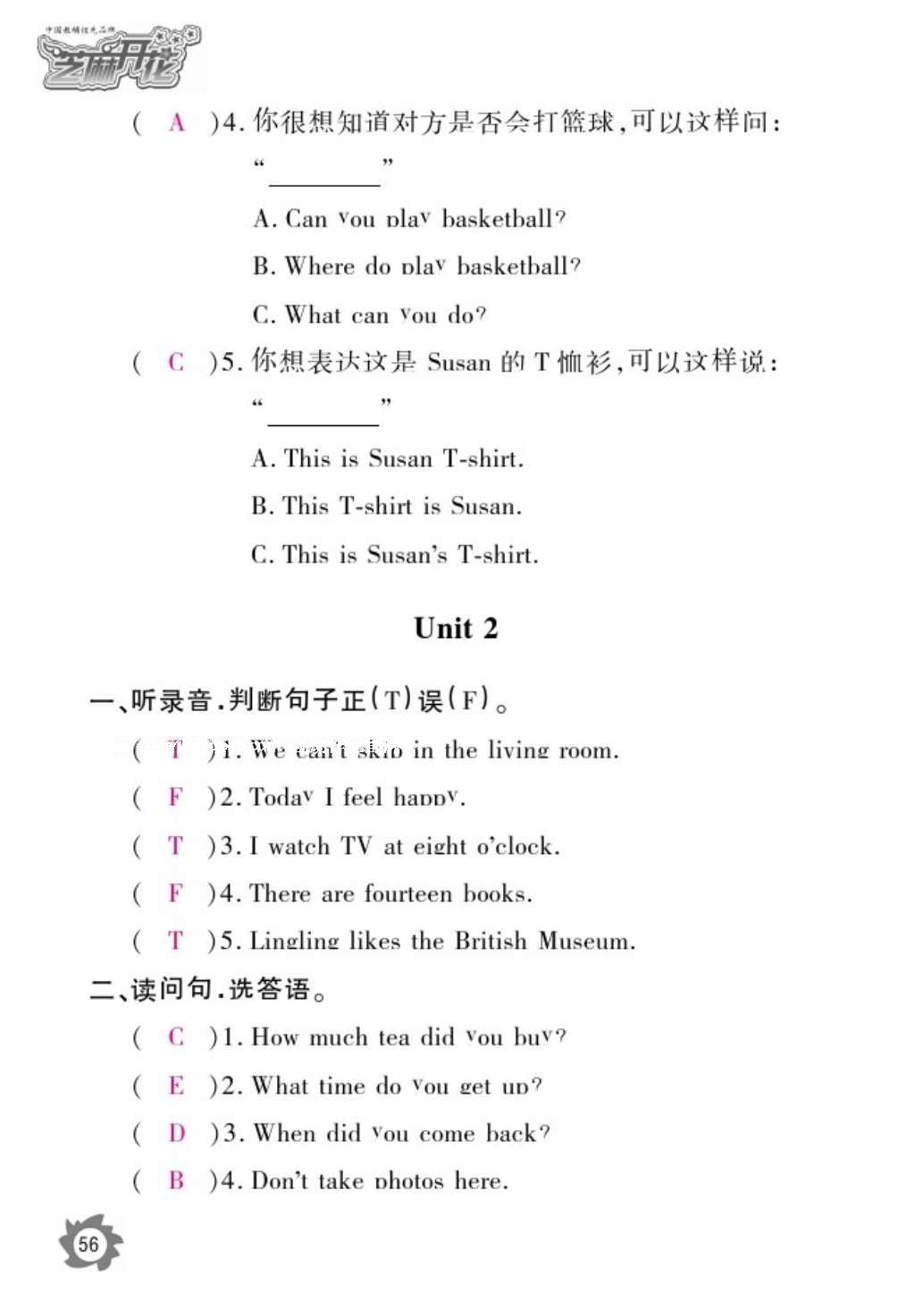 2016年作業(yè)本五年級英語上冊外研版江西教育出版社 參考答案第59頁