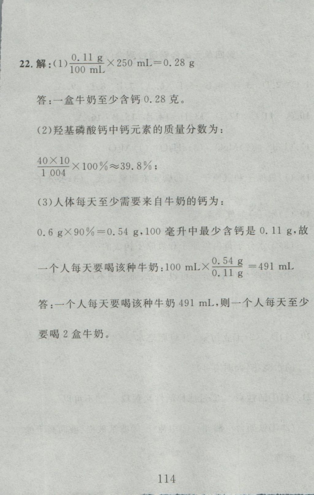 2016年高分计划一卷通九年级化学全一册人教版 参考答案第22页